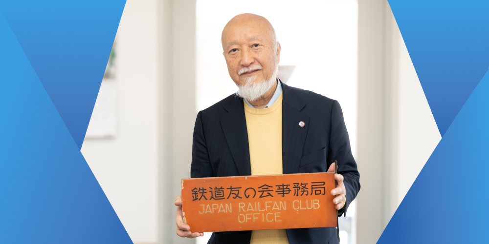鉄道友の会の鹿山 晃のインタビュー写真_1